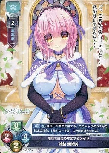 [U] LO-3418 城釜 奈緒美