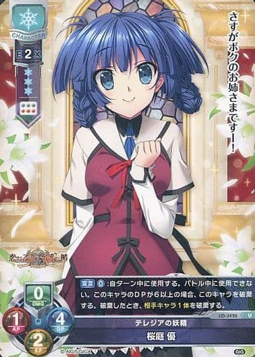 [U] LO-3426 桜庭 優
