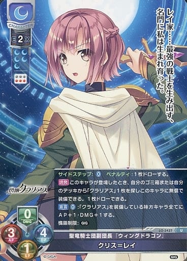 [U] LO-3437 クリス＝レイ