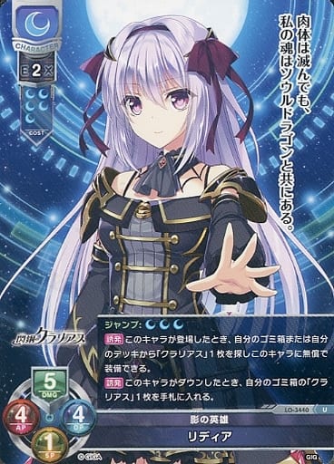 [U] LO-3440 リディア