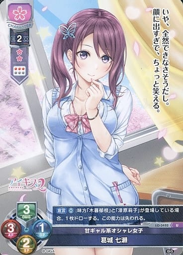 [U] LO-3452 葛城 七瀬