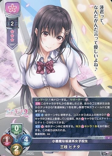 [U] LO-3454 三枝 ヒナタ