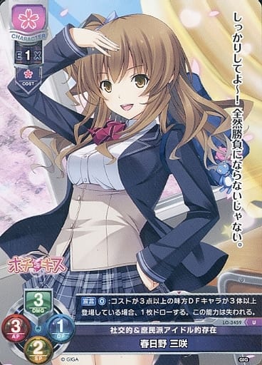 [U] LO-3459 春日野 三咲