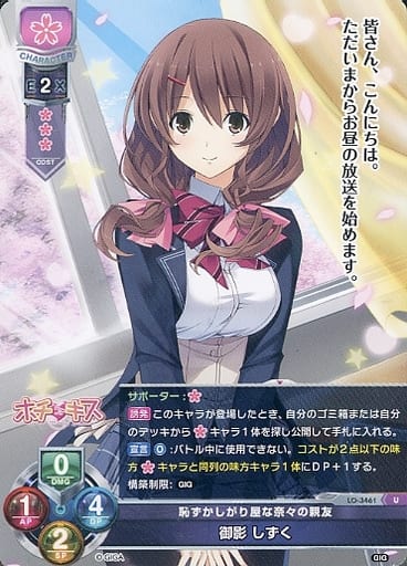 [U] LO-3461 御影 しずく