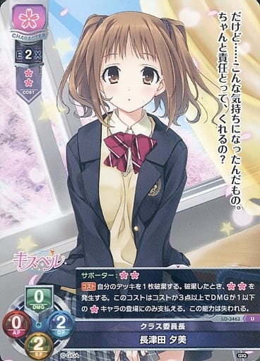 [U] LO-3463 長津田 夕美
