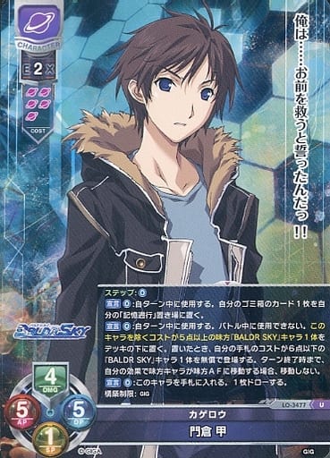 [U] LO-3477 門倉 甲