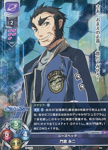 [U] LO-3483 門倉 永二