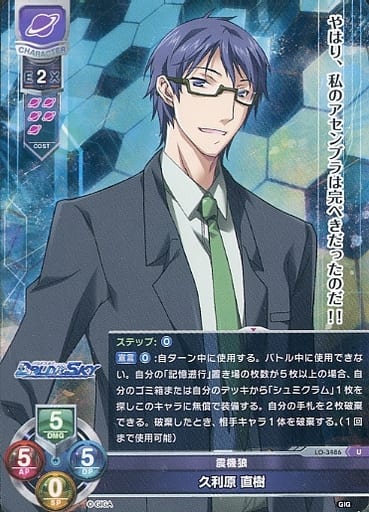 [U] LO-3486 久利原 直樹