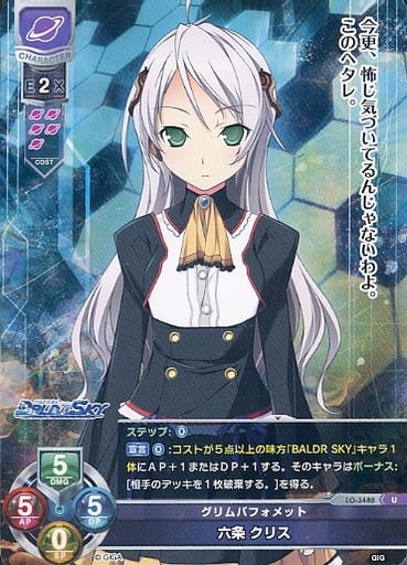 [U] LO-3488 六条 クリス
