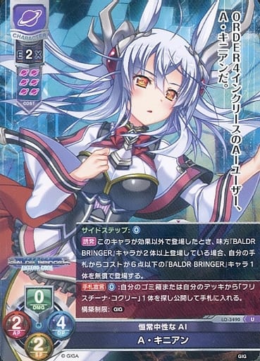 [U] LO-3490 A・キニアン