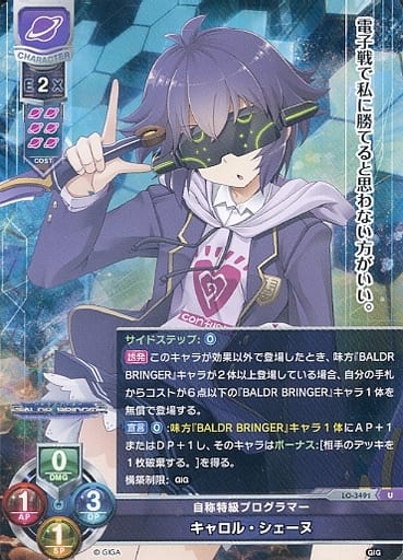 [U] LO-3491 キャロル・シェーヌ
