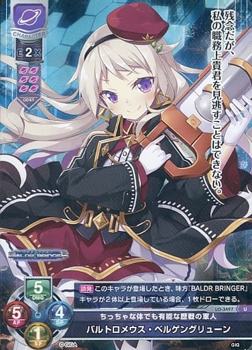 [U] LO-3497 バルトロメウス・ベルゲンリューン