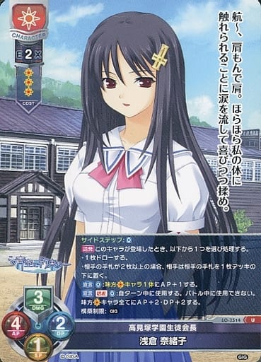 [U] LO-3514 浅倉 奈緒子