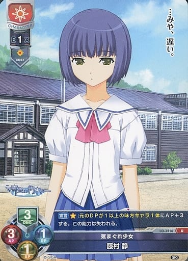 [U] LO-3516 藤村 静