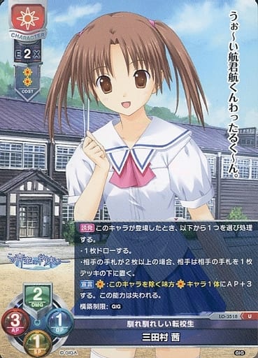 [U] LO-3518 三田村 茜