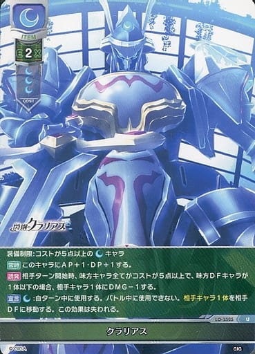 [U] LO-3525 クラリアス