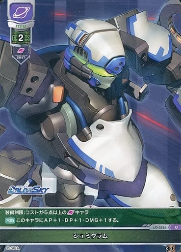 [U] LO-3526 シュミクラム