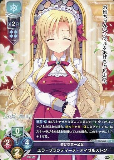 [C] LO-3419 エラ・ブランディーヌ・アイゼル...