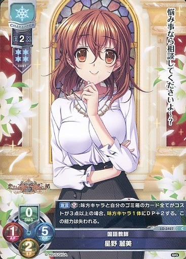 [C] LO-3427 星野 麗美