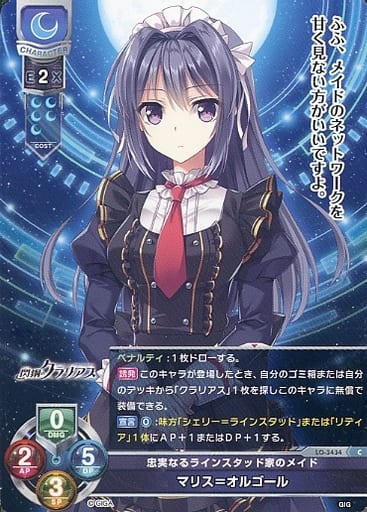 [C] LO-3434 マリス＝オルゴール