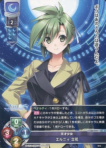 [C] LO-3447 エルニィ 立花