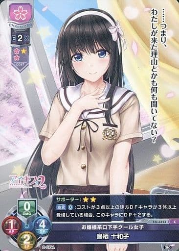 [C] LO-3453 鳥栖 十和子