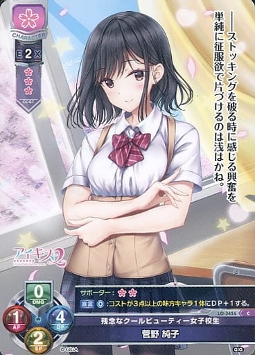 [C] LO-3456 菅野 純子