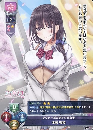 [C] LO-3457 小暮 郁枝