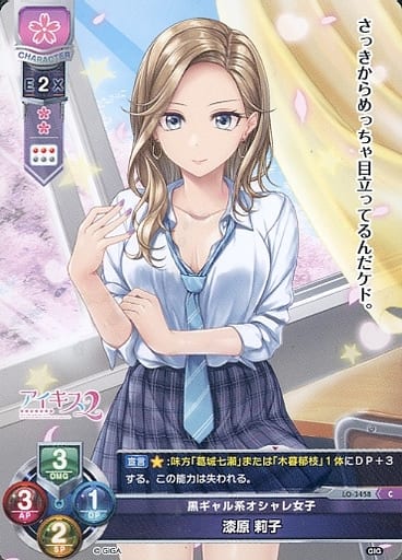 [C] LO-3458 漆原 莉子