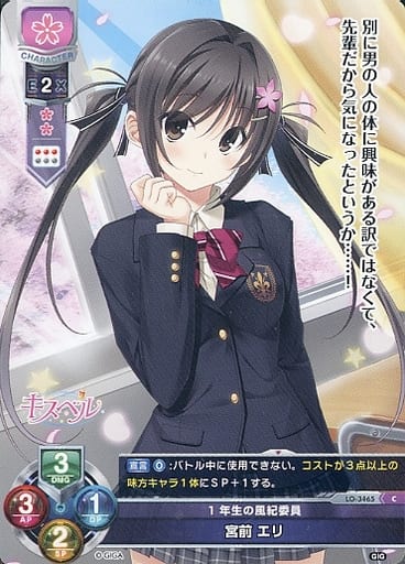 [C] LO-3465 宮前 エリ