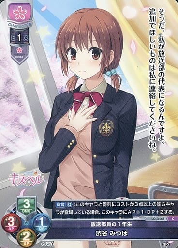 [C] LO-3467 渋谷 みつば