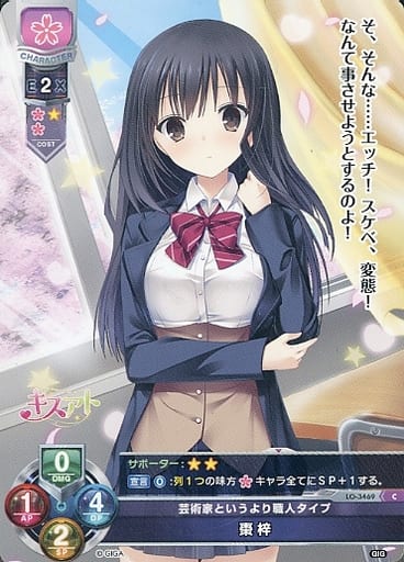 [C] LO-3469 棗 梓