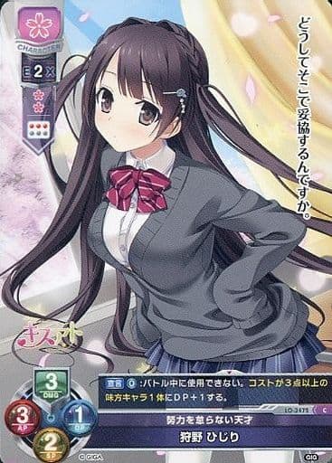 [C] LO-3472 狩野 ひじり