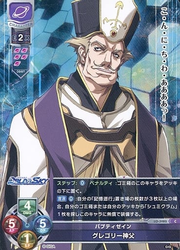 [C] LO-3480 グレゴリー神父