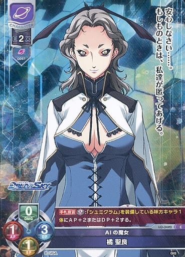 [C] LO-3482 橘 聖良