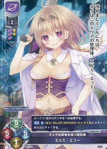 [C] LO-3493 エルミ・エコー