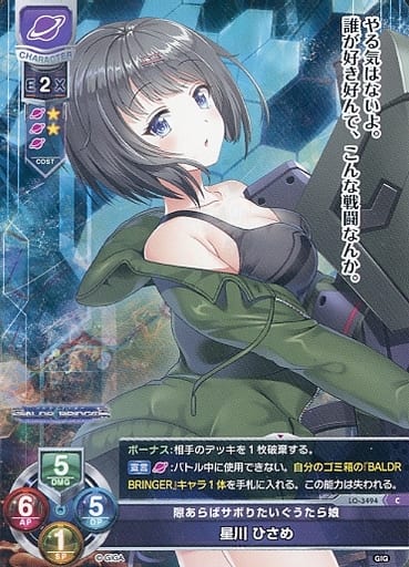 [C] LO-3494 星川 ひさめ
