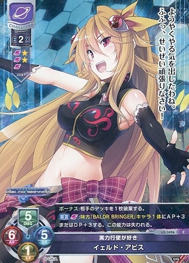 [C] LO-3496 イェルド・アビス