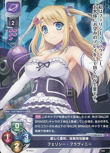 [C] LO-3499 フェリシー・フラヴィニー