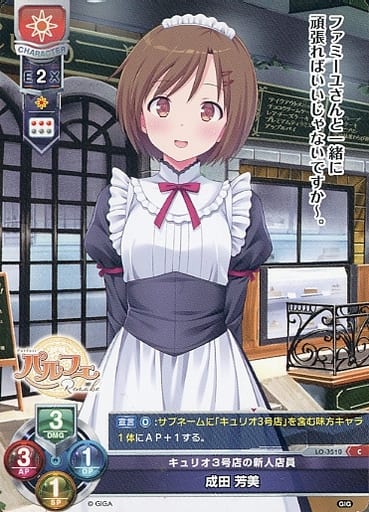 [C] LO-3510 成田 芳美