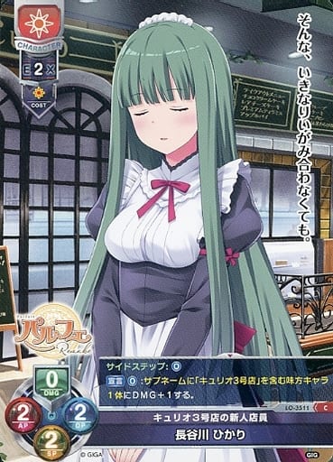 [C] LO-3511 長谷川 ひかり