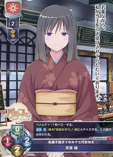 [C] LO-3512 涼波 紬