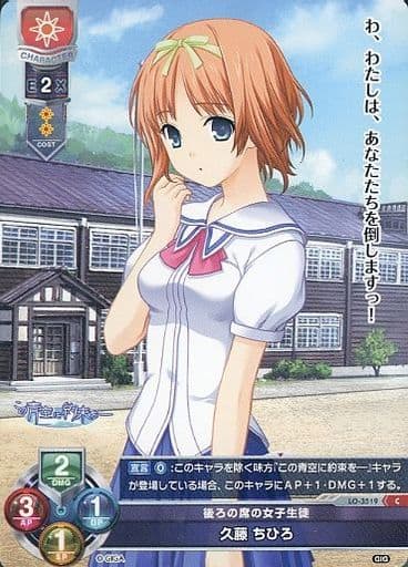 [C] LO-3519 久藤 ちひろ