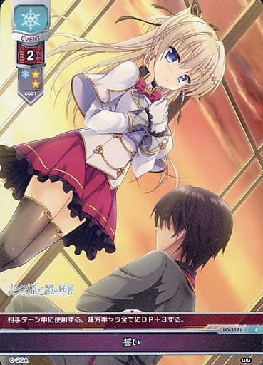 [C] LO-3521 誓い