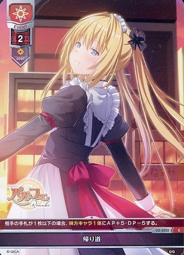 [C] LO-3522 帰り道