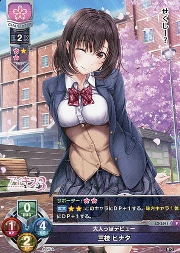 [P] LO-3691 三枝 ヒナタ