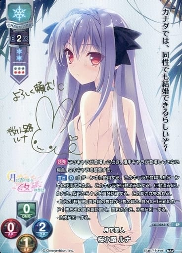 [SP] LO-3252-S 桜小路 ルナ(サイン入り)