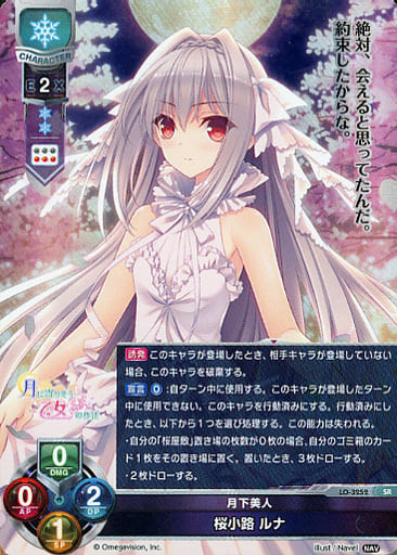 [SR] LO-3252 桜小路 ルナ