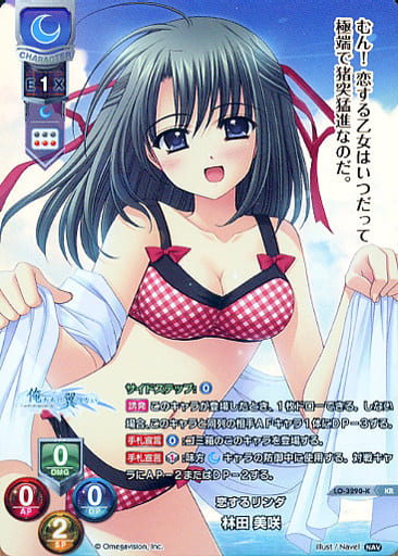 [KR] LO-3290-K 林田 美咲