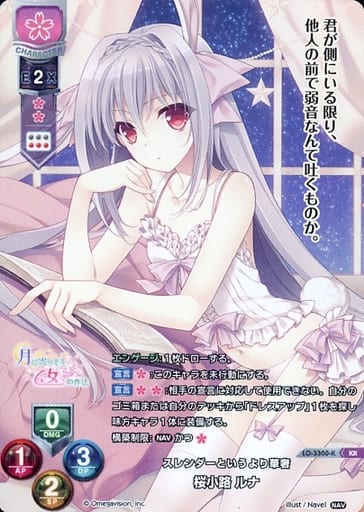 [KR] LO-3300-K 桜小路 ルナ